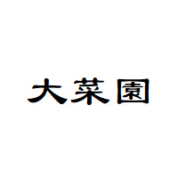 大菜園品牌LOGO图片