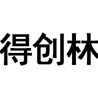 得创林品牌LOGO