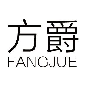 Fangjue/方爵品牌LOGO图片