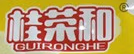 桂荣和品牌LOGO