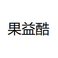 果益酷品牌LOGO图片
