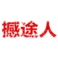 HANTUREN/撼途人品牌LOGO图片