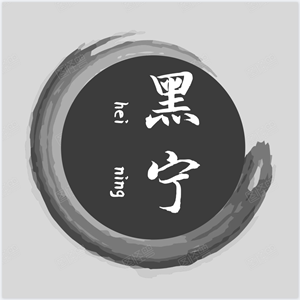 黑宁品牌LOGO图片