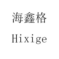 Hixige/海鑫格品牌LOGO图片