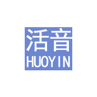 HUOYIN/活音品牌LOGO图片