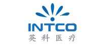 INTCO/英科医疗品牌LOGO图片