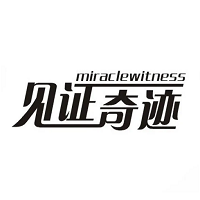 见证奇迹品牌LOGO图片