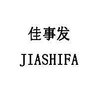 JIASHIFA/佳事发品牌LOGO