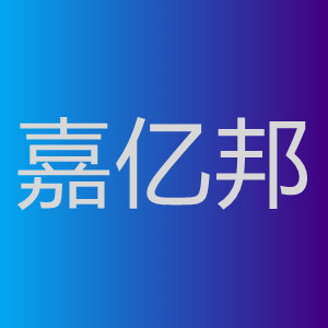 嘉亿邦LOGO