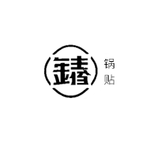 金春锅贴品牌LOGO图片