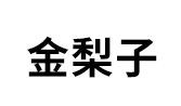 金梨子品牌LOGO图片