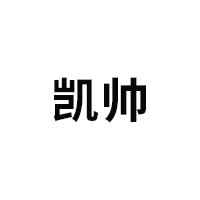 KAISHUAI/凯帅品牌LOGO图片