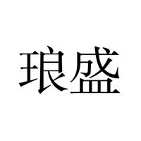 琅盛LOGO