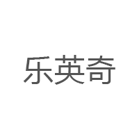 乐英奇品牌LOGO图片