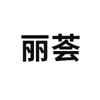 丽荟品牌LOGO图片