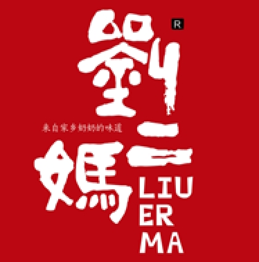 刘二妈品牌LOGO图片