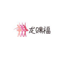 龙赐福品牌LOGO图片