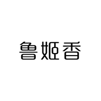 LUJIXIANG/鲁姬香品牌LOGO图片