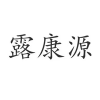 露康源品牌LOGO图片