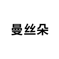 曼丝朵品牌LOGO图片