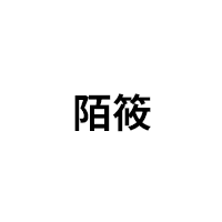 陌筱品牌LOGO图片