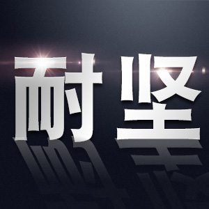 NAIJIAN/耐坚品牌LOGO