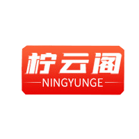 柠云阁品牌LOGO图片