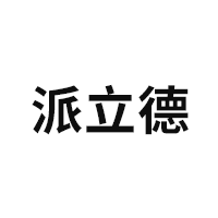 Pailide/派立德品牌LOGO图片