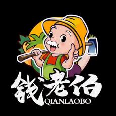 钱老伯品牌LOGO图片