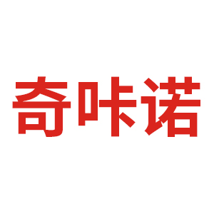 奇咔诺品牌LOGO图片