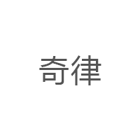 奇律LOGO