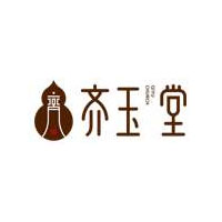 齐玉堂品牌LOGO图片