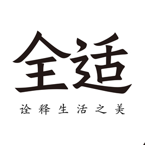 全适品牌LOGO