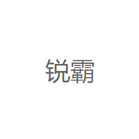 RUIBA/锐霸品牌LOGO图片
