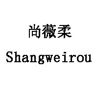 Shangweirou/尚薇柔品牌LOGO