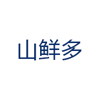 山鲜多品牌LOGO图片