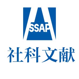 社会科学文献出版社品牌LOGO图片