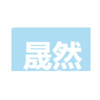 晟然品牌LOGO图片