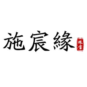 施宸缘品牌LOGO图片