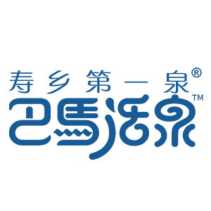 寿乡第一泉品牌LOGO