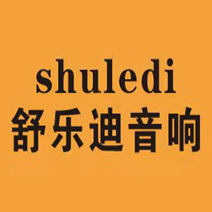 shuledi/舒乐迪品牌LOGO图片