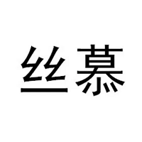 simu/丝幕品牌LOGO