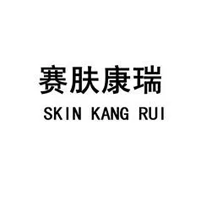 SKIN KANG RUI/赛肤康瑞品牌LOGO