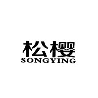SONGYING/松樱品牌LOGO图片