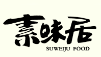 素味居品牌LOGO图片