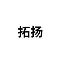 拓扬品牌LOGO图片