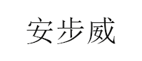 UABRAV/安步威品牌LOGO图片