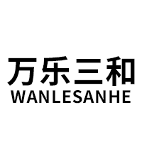 Wanlesanhe/万乐三和品牌LOGO图片