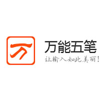 万能五笔输入法品牌LOGO图片