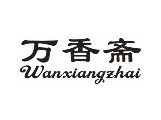 万香斋品牌LOGO图片